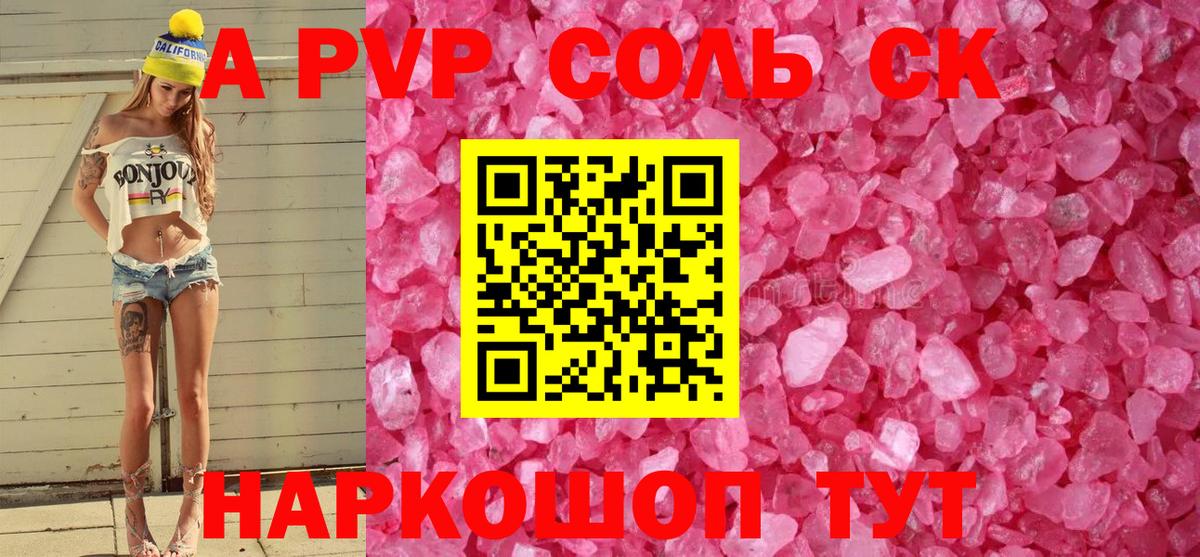 A PVP Crystall  APVP кристаллы  A-PVP мука  Вход с VPN  Alpha-PVP  Борисоглебск 