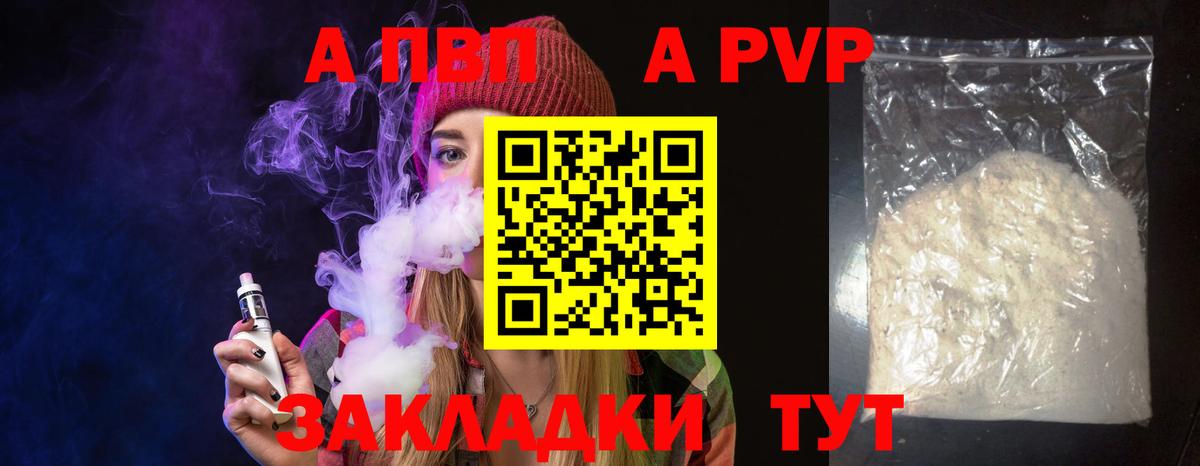 A-PVP кристаллы Борисоглебск