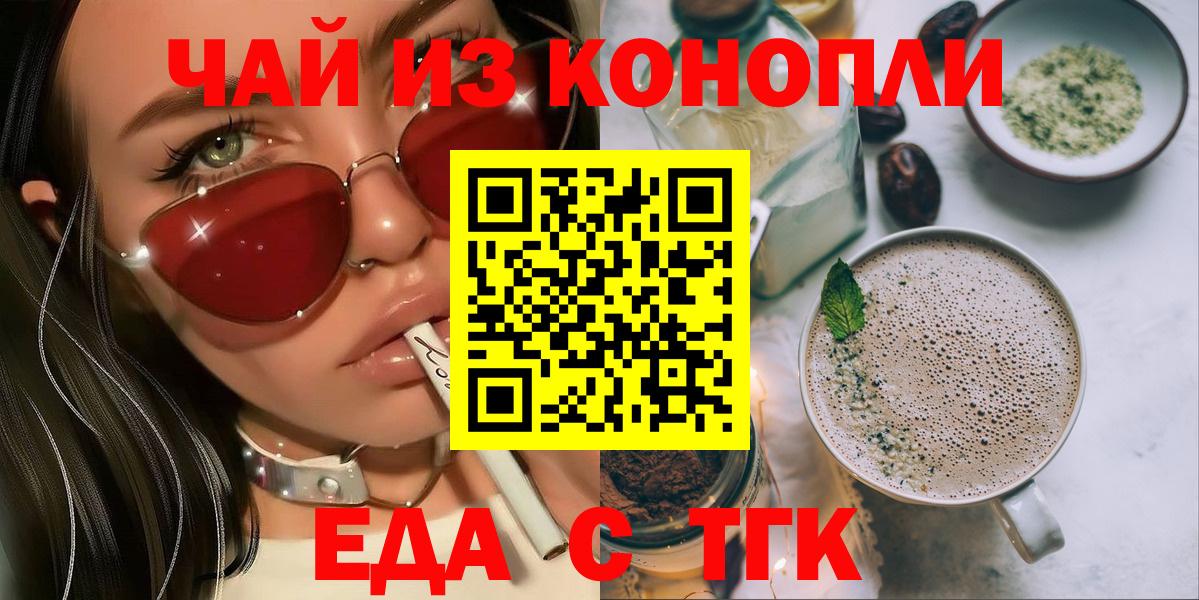 Печенье с ТГК марихуана  Вход с VPN  Борисоглебск 