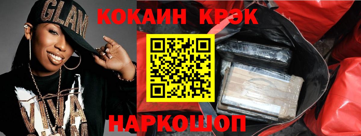 Cocaine Колумбийский  продажа наркотиков  Вход с VPN  Борисоглебск  COCAIN 99% 