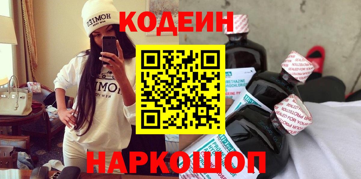 Кодеин напиток Lean (лин)  Вход с VPN  Codein напиток Lean (лин)  Борисоглебск 