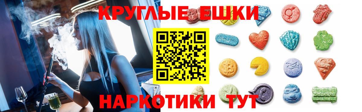 Экстази XTC  Вход с VPN  Ecstasy  Борисоглебск  ЭКСТАЗИ круглые 
