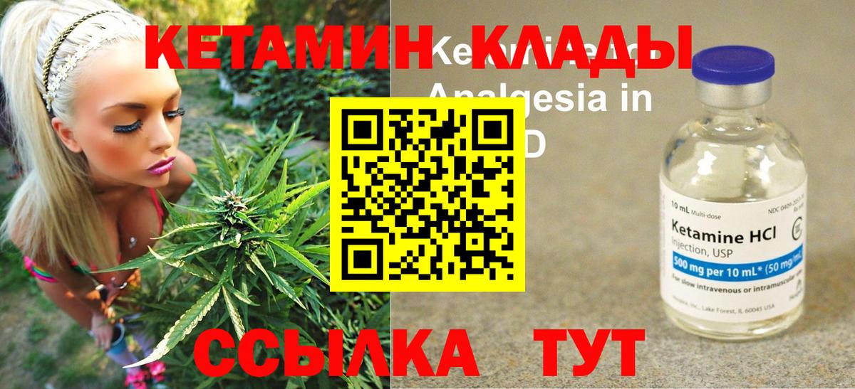 КЕТАМИН ketamine  Вход с VPN  Борисоглебск 
